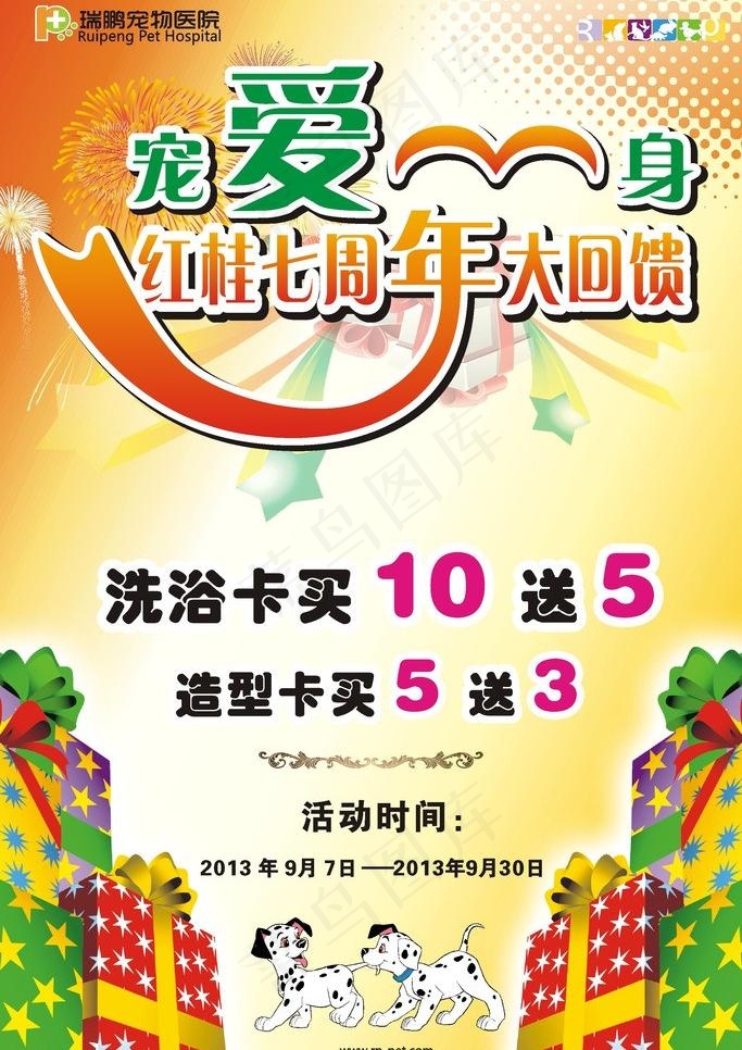 促销海报图片cdr矢量模版下载