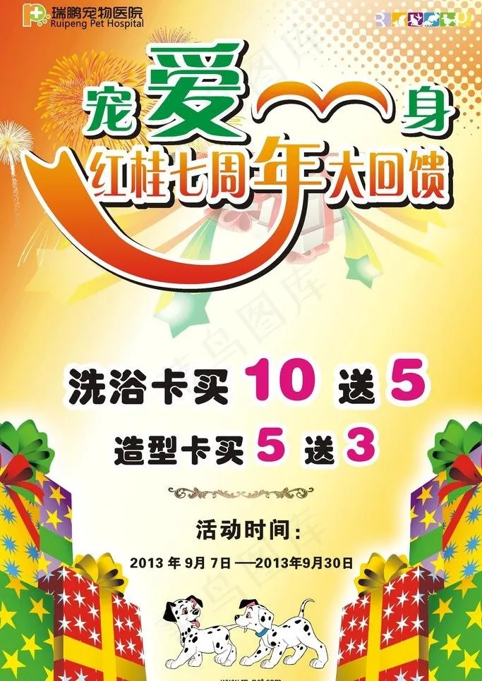 促销海报图片cdr矢量模版下载