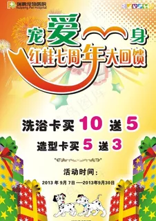 促销海报图片 促销海报图片