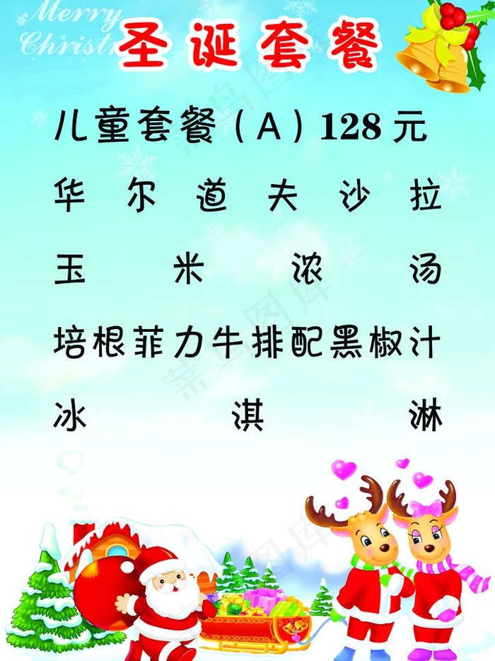 圣诞菜单图片psd模版下载