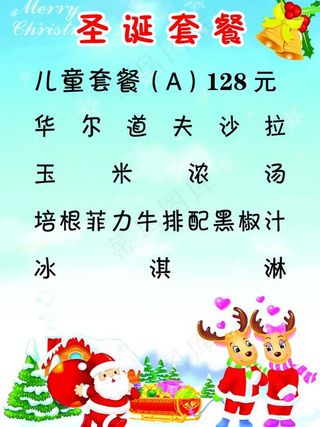 圣诞菜单图片