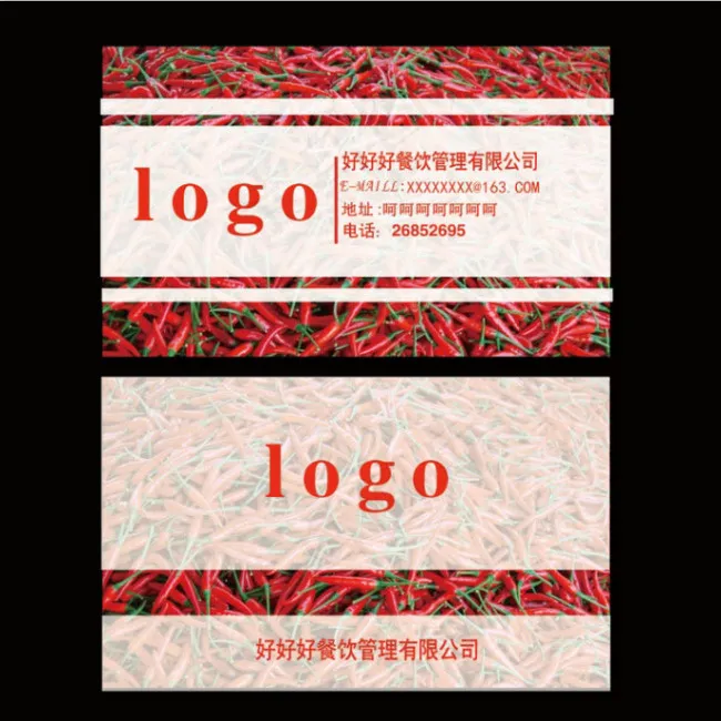 创意辣椒名片psd模版下载