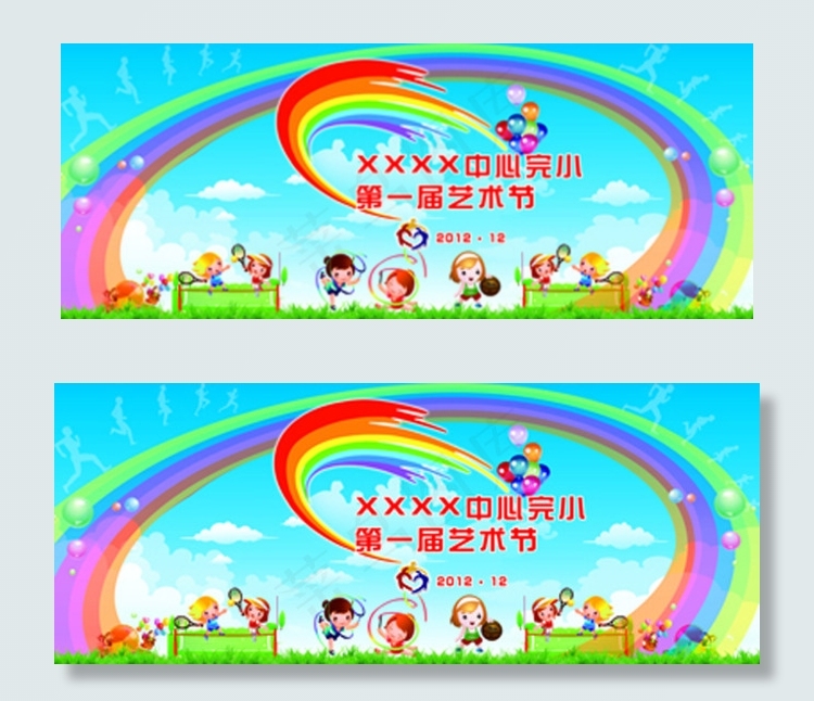 小学幼儿园运动会背景主画面源文件(11811X4724(DPI:300))psd模版下载
