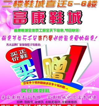 鞋城宣传彩页图片