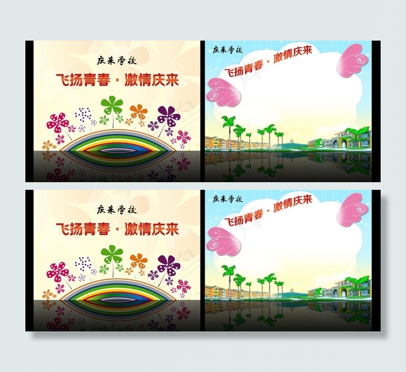 飞扬青春卡片图片psd模版下载