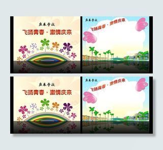 飞扬青春卡片图片