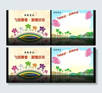 飞扬青春卡片图片 飞扬青春卡片图片