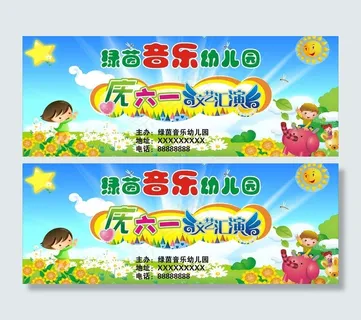 六一儿童节文艺汇演图片