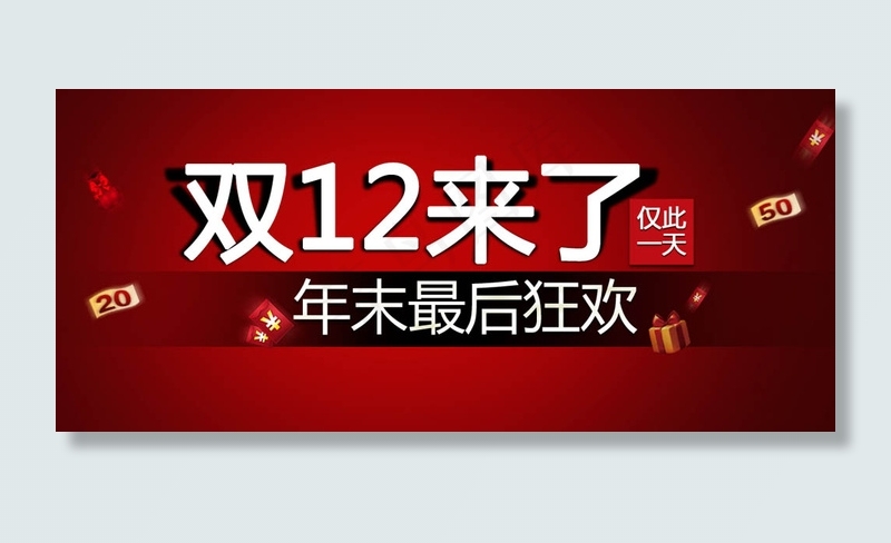 淘宝双12盛典促销海报设计PSD源...(1680X500(DPI:70))psd模版下载