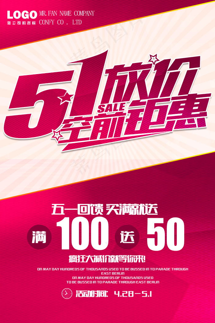 2017五一劳动节商场促销活动