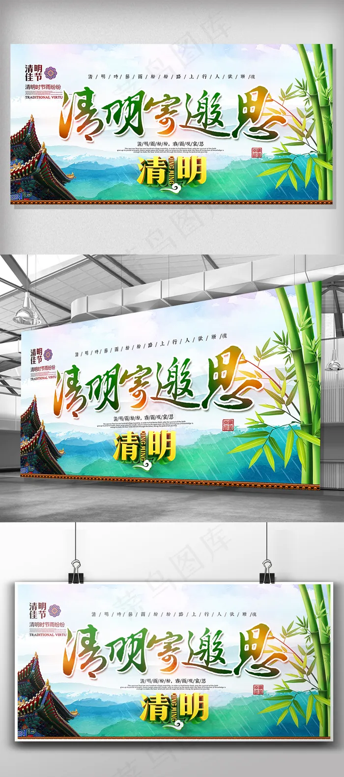 创意唯美绿色中国风清明节展板设计(9449X4724(DPI:200))psd模版下载