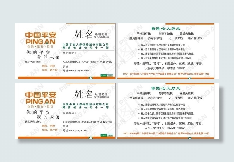 中国平安名片图片