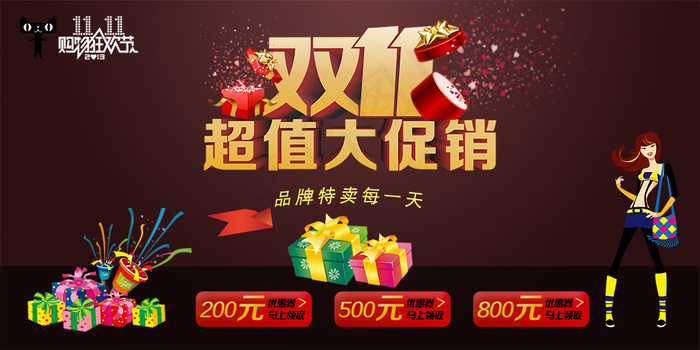 双11超值大促销海报素材下载psd模版下载