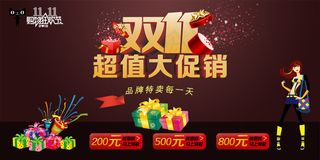 双11超值大促销海报素材下载