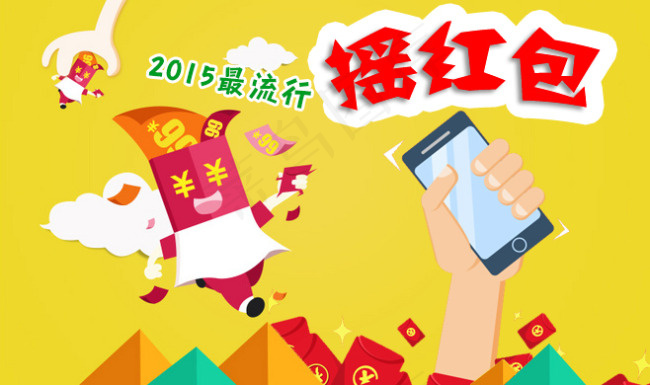摇红包psd模版下载