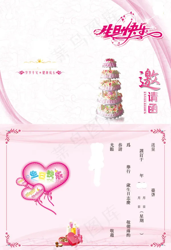儿童生日邀请函