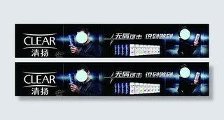 清扬洗发水海报图片