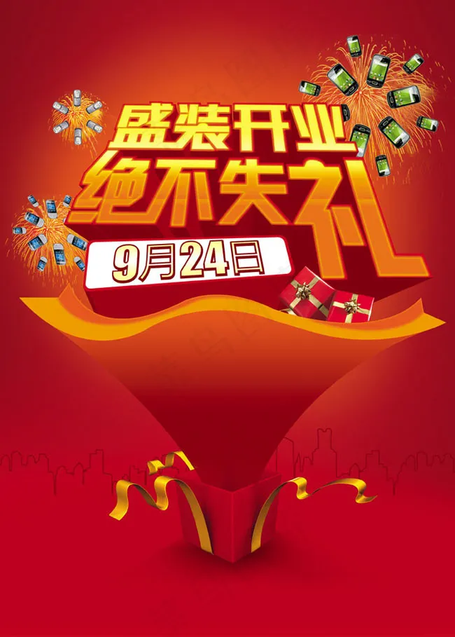 盛大开业喜庆海报psd素材(2953X4134(DPI:300))cdr矢量模版下载