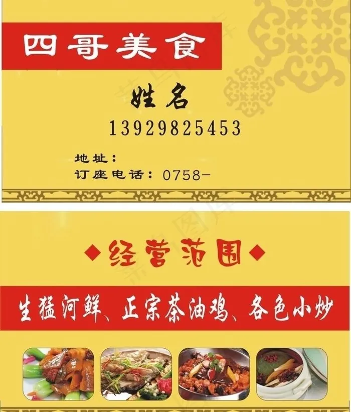 名片图片cdr矢量模版下载