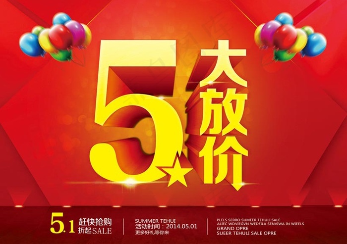 51大放价海报设计PSD素材(4961X3508(DPI:300))psd模版下载