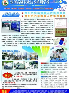 技术学校宣传单