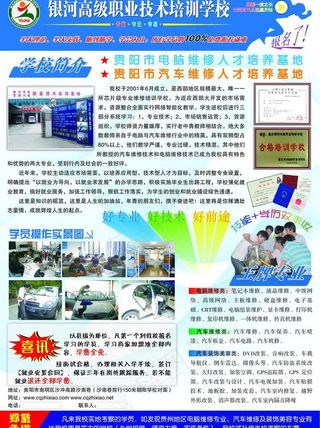 技术学校宣传单