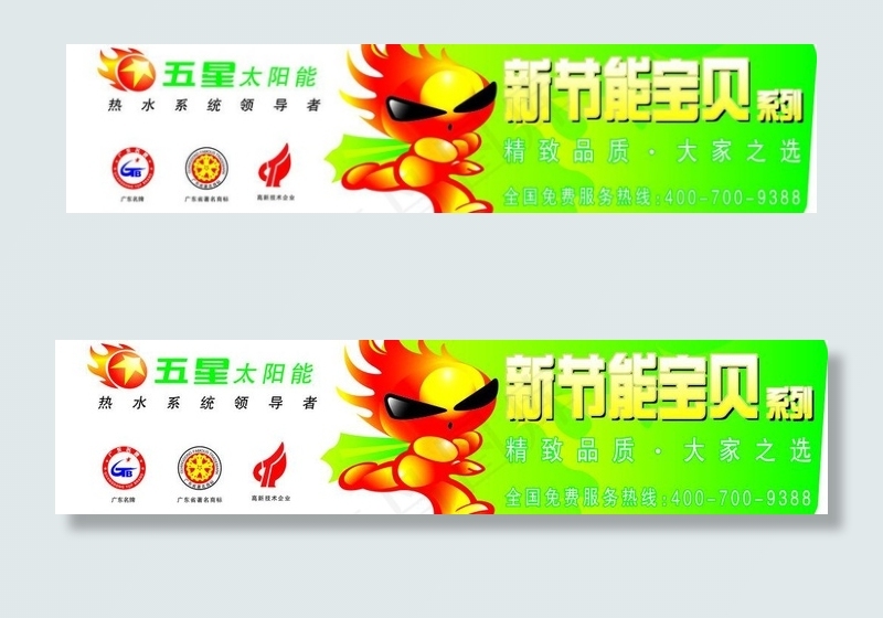 太阳能桶标 桶贴图片ai矢量模版下载