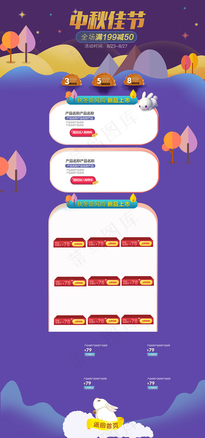淘宝天猫中秋节首页海报促销模板