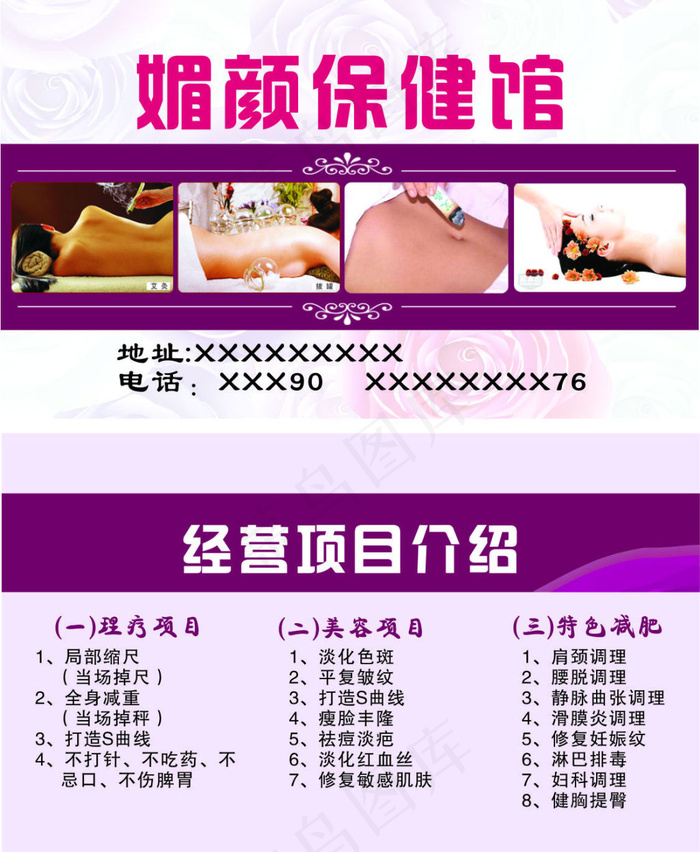 养生馆名片cdr矢量模版下载