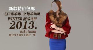 高端海宁皮草海报图片