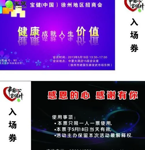 宝健图片cdr矢量模版下载