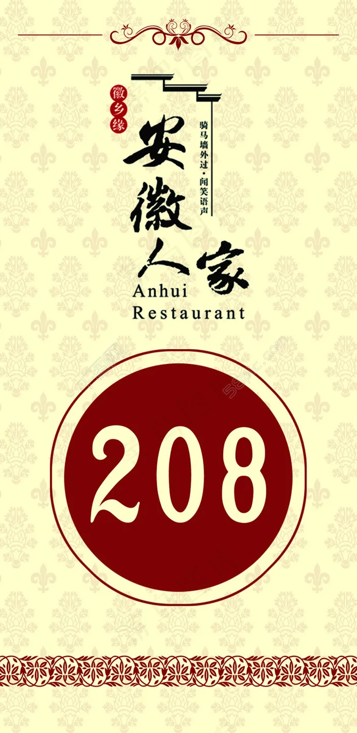 简约时尚底纹花纹桌卡桌牌桌号psd模版下载