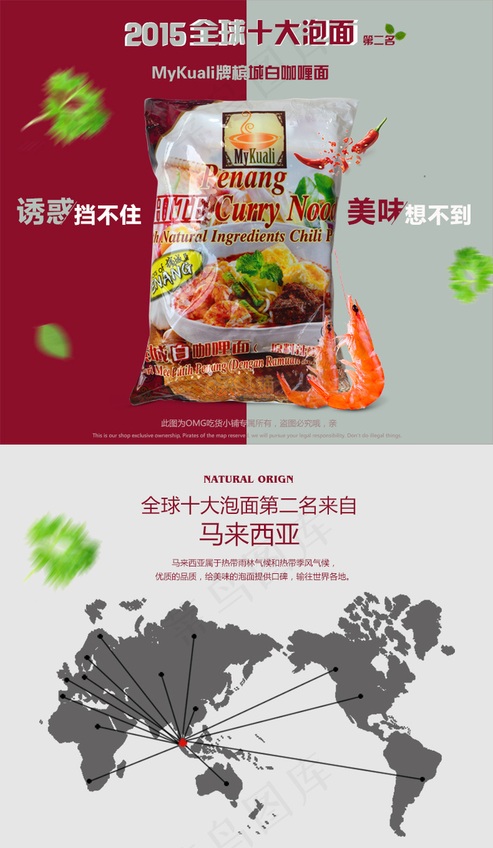 世界排名第二泡面淘宝详情页(790X1241(DPI:300))psd模版下载