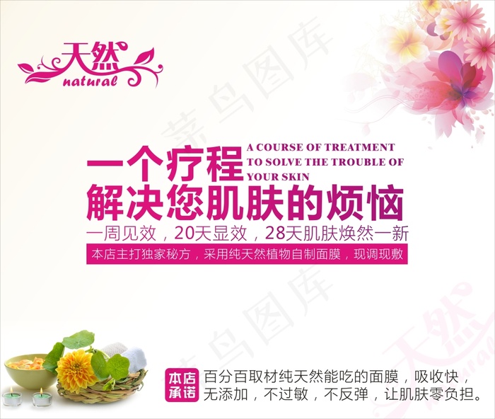 天然海报cdr矢量模版下载