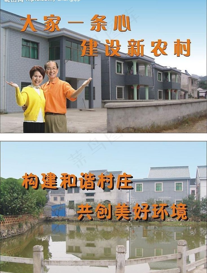 新农村建设图片cdr矢量模版下载