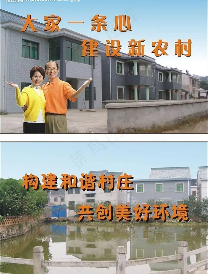 新农村建设图片cdr矢量模版下载