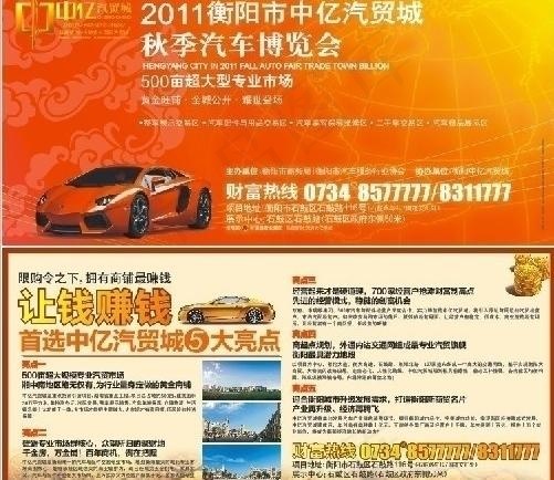 汽贸城招商展板图片cdr矢量模版下载