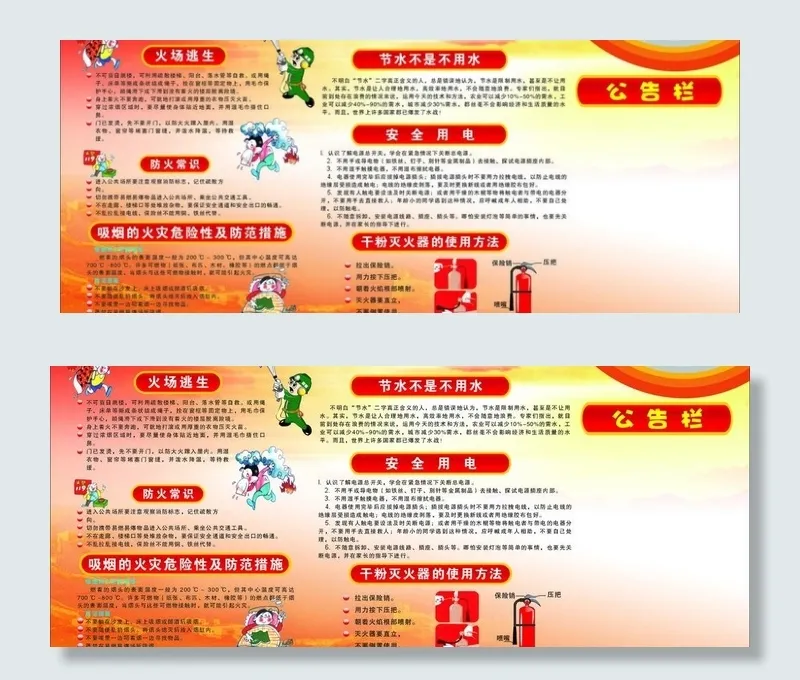 消防安全用电用水图片cdr矢量模版下载