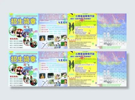 飞鹰英语 招生简章图片