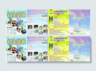 飞鹰英语 招生简章图片