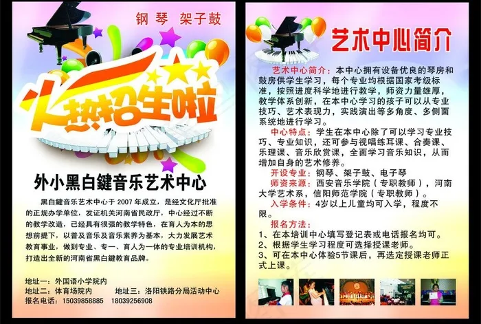 招生海报图片cdr矢量模版下载