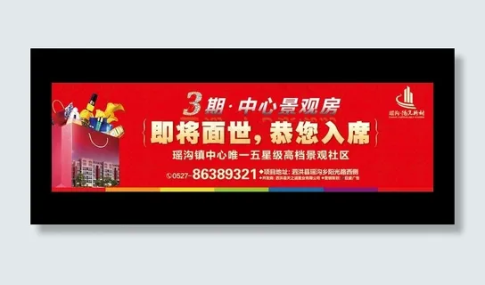 房地产广告图片