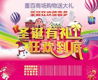 商场圣诞狂欢促销海报psd素材