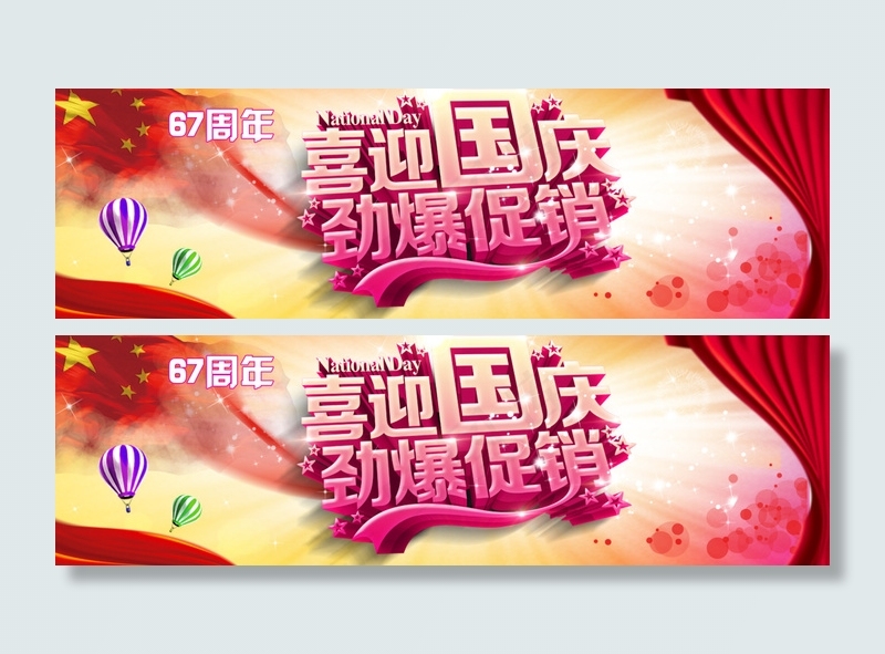 国庆中秋低价促销海报(1680X500(DPI:72))psd模版下载