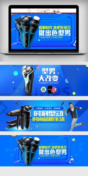 电商电器剃须刀促销PSD海报