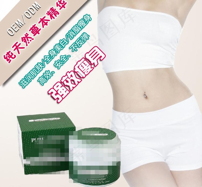 瘦身霜图片