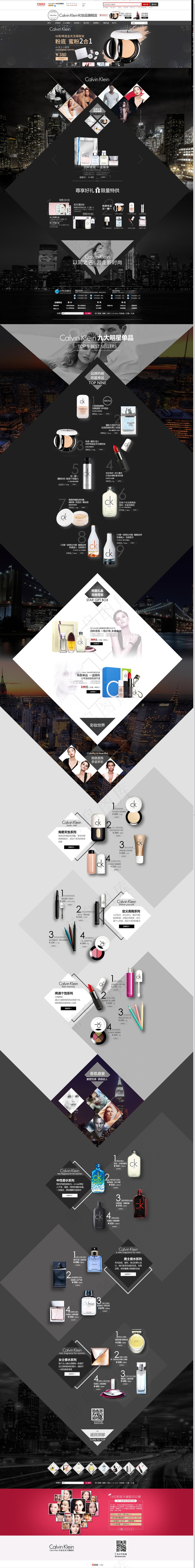 护肤品黑色专题页面首页素材模版