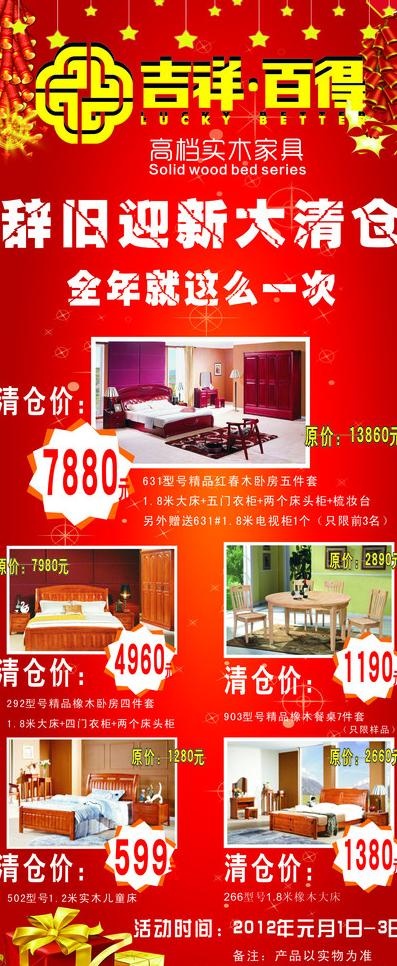 喜庆背景图片