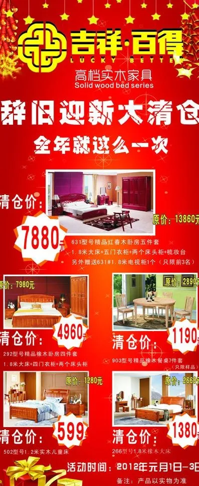 喜庆背景图片(800X1800)cdr矢量模版下载