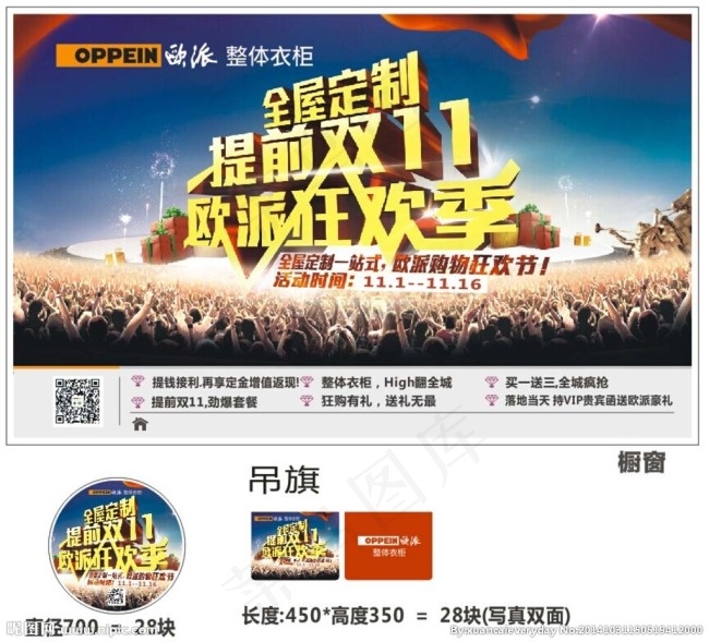 欧派衣柜双十一cdr矢量模版下载
